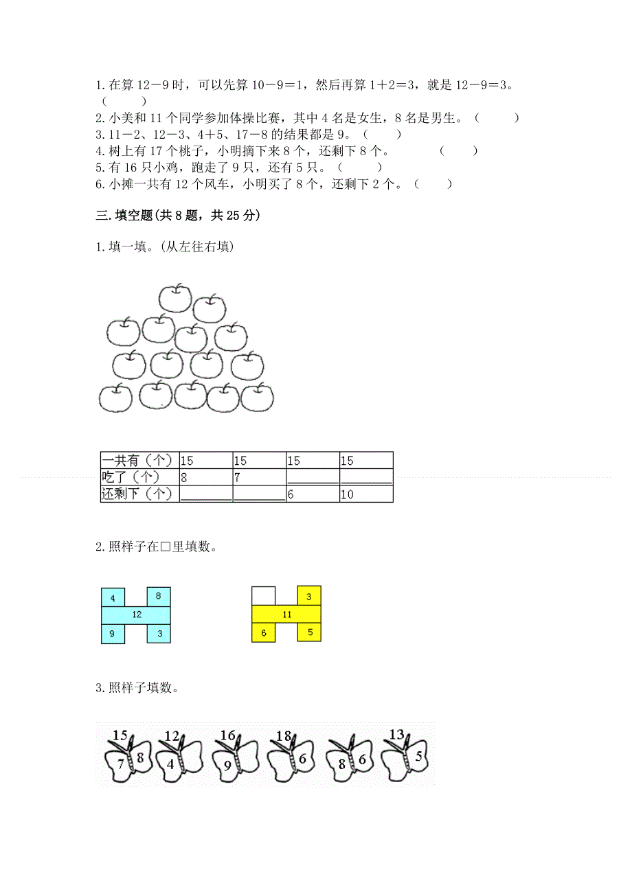 小学一年级数学《20以内的退位减法》同步练习题及答案（各地真题）.docx_第2页