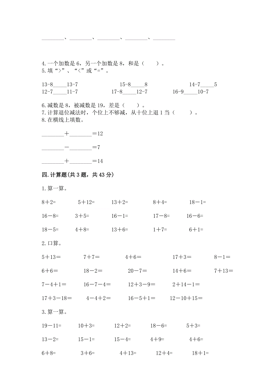 小学一年级数学《20以内的退位减法》同步练习题及答案（各地真题）.docx_第3页