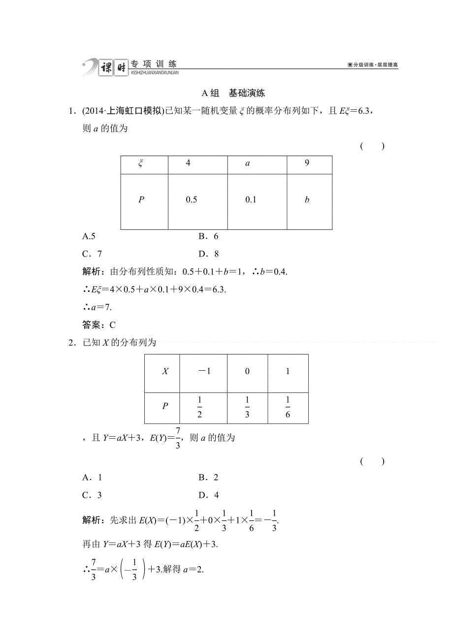 《高考领航》2015高考数学（理）一轮课时演练：10-6 第6课时 离散型随机变量的均值与方差（理）.doc_第1页