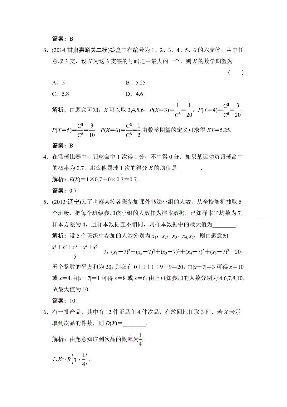 《高考领航》2015高考数学（理）一轮课时演练：10-6 第6课时 离散型随机变量的均值与方差（理）.doc_第2页