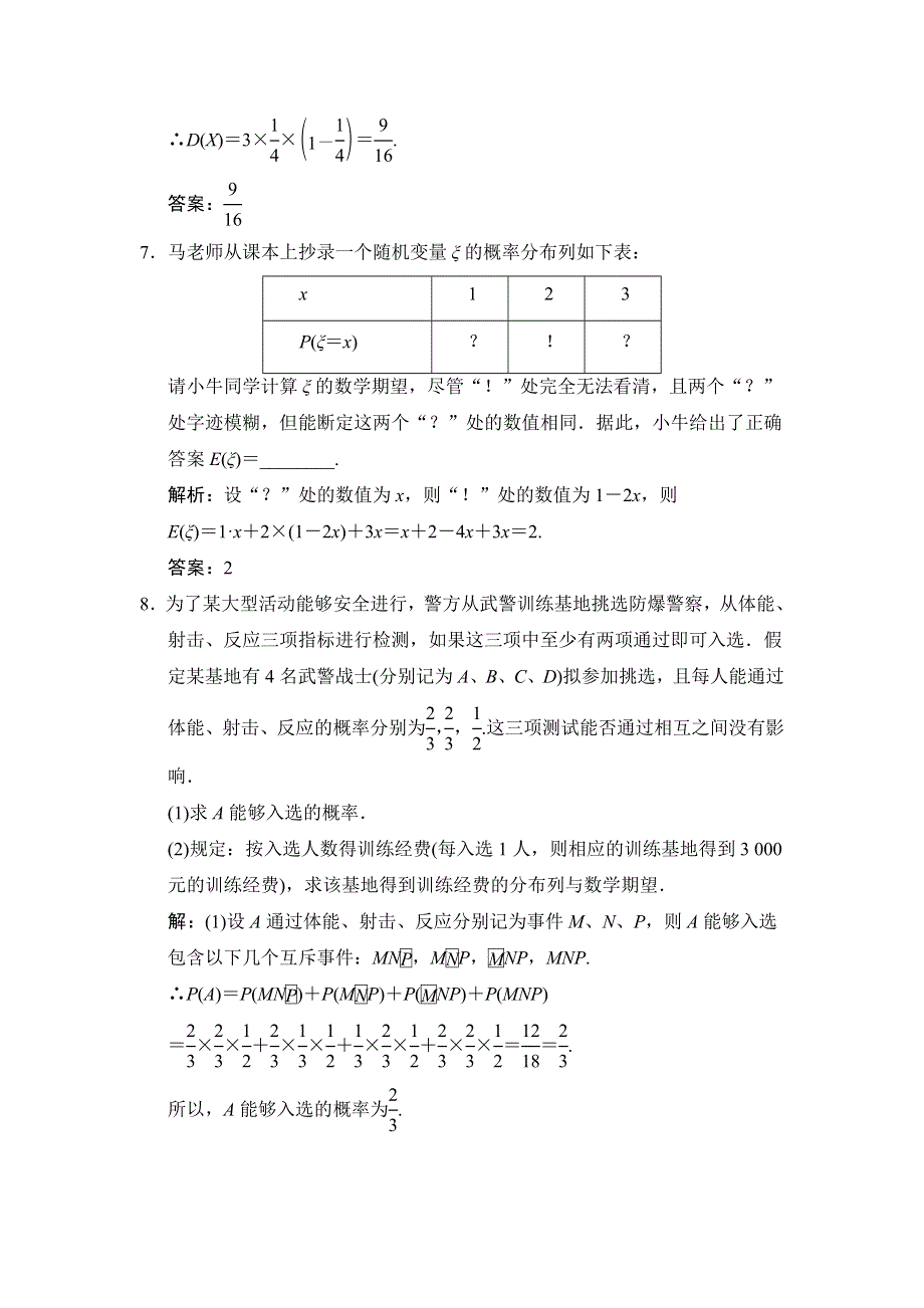 《高考领航》2015高考数学（理）一轮课时演练：10-6 第6课时 离散型随机变量的均值与方差（理）.doc_第3页