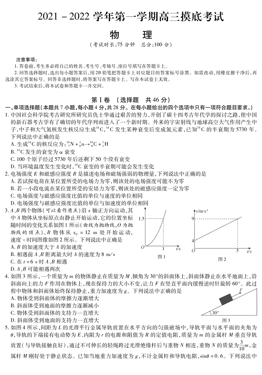 河北省唐山市玉田县2022届高三物理上学期摸底考试试题（pdf）.pdf_第1页