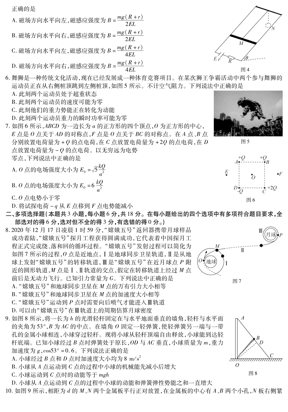 河北省唐山市玉田县2022届高三物理上学期摸底考试试题（pdf）.pdf_第2页