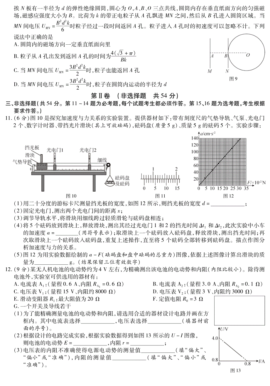 河北省唐山市玉田县2022届高三物理上学期摸底考试试题（pdf）.pdf_第3页