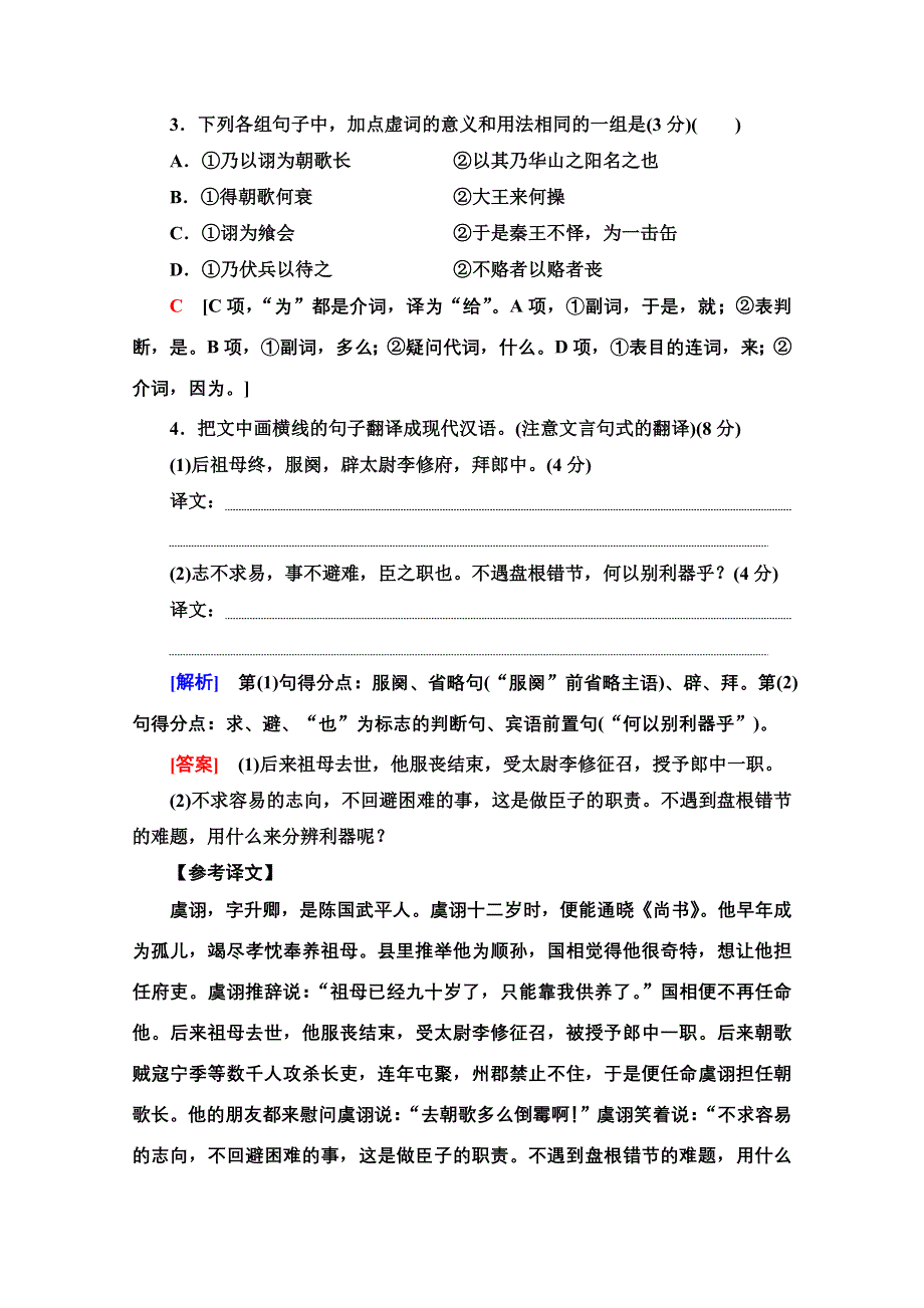 2022高考语文一轮练习：专题6 文言文阅读 第2讲 文言虚词 WORD版含解析.doc_第2页