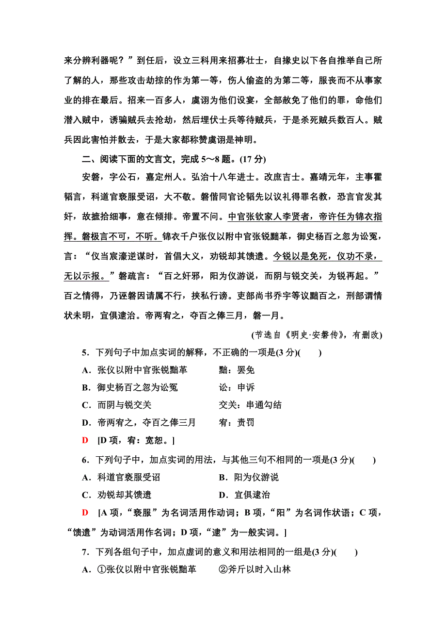 2022高考语文一轮练习：专题6 文言文阅读 第2讲 文言虚词 WORD版含解析.doc_第3页