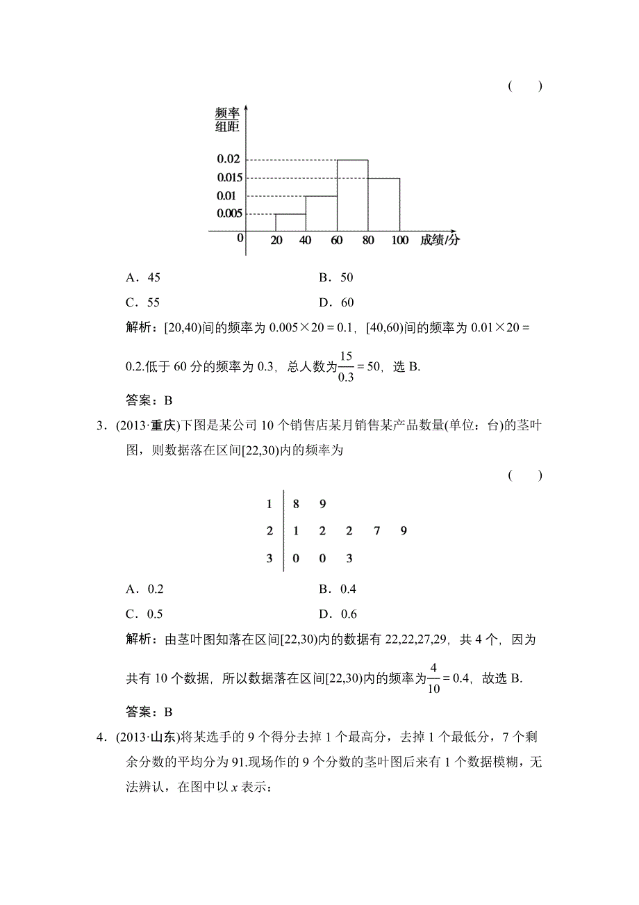 《高考领航》2015高考数学（理）一轮课时演练：11-2 第2课时 用样本估计总体.doc_第2页