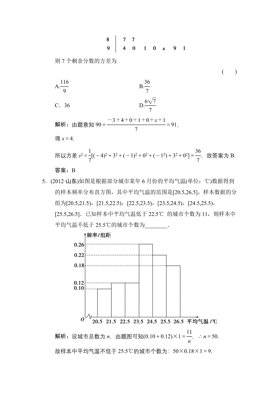 《高考领航》2015高考数学（理）一轮课时演练：11-2 第2课时 用样本估计总体.doc_第3页