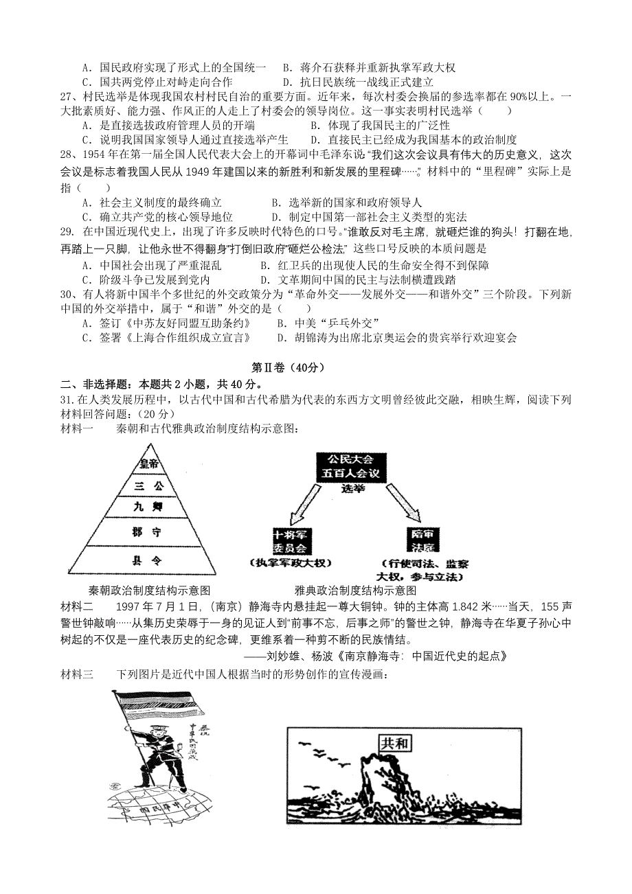 广东省顺德市勒流中学2012-2013学年高二下学期期末考试历史试题 WORD版含答案.doc_第3页