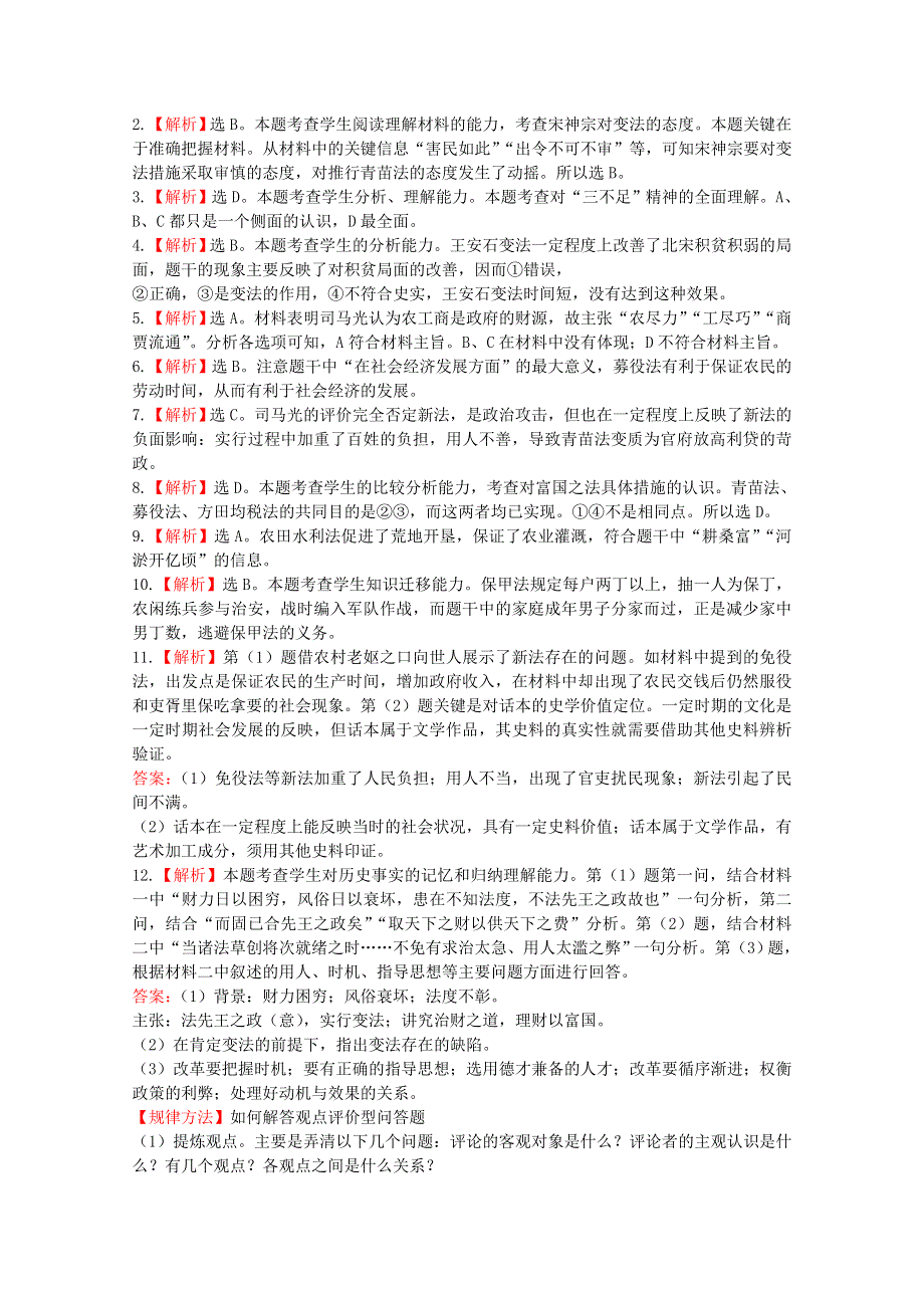 2014年高二历史检测：4.3 王安石变法的历史作用（人教版选修1）.doc_第3页