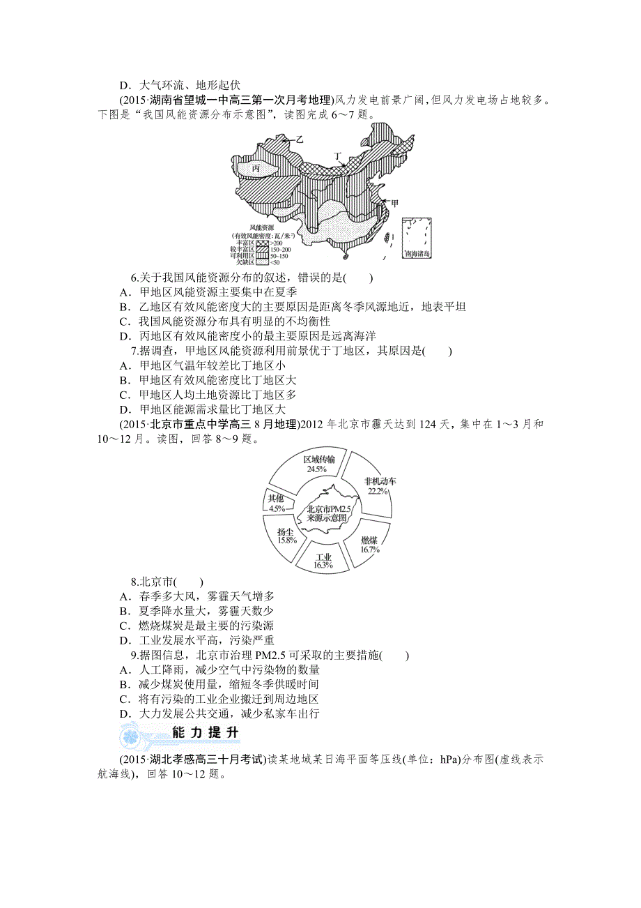 《学海导航》2016届高三一轮复习（新课标-必修一）地理 第三章第4课热力环流与大气的水平运动同步训练WORD版含解析.doc_第2页