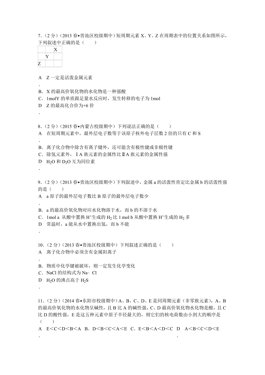 《解析》安徽省池州一中2012-2013学年高一（下）期中化学试卷 WORD版含解析.doc_第2页