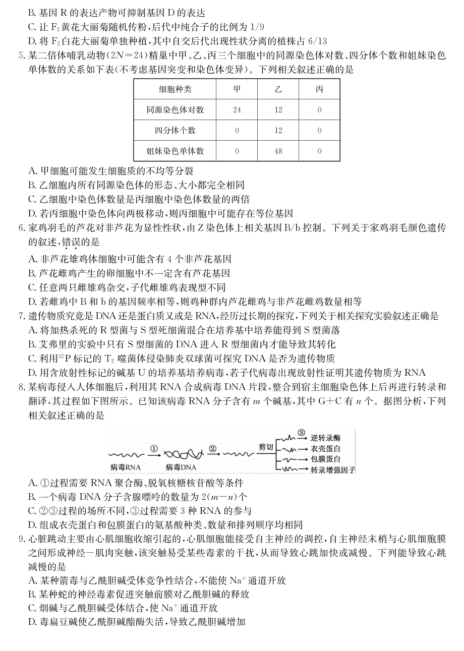 河北省唐山市玉田县2022届高三生物上学期8月开学考试试题（pdf）.pdf_第2页