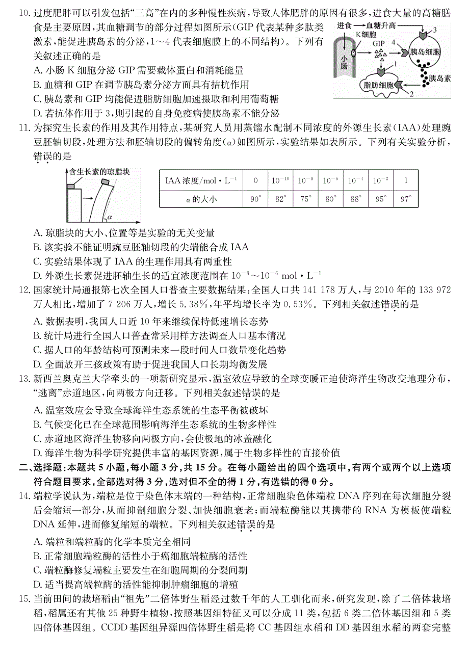 河北省唐山市玉田县2022届高三生物上学期8月开学考试试题（pdf）.pdf_第3页