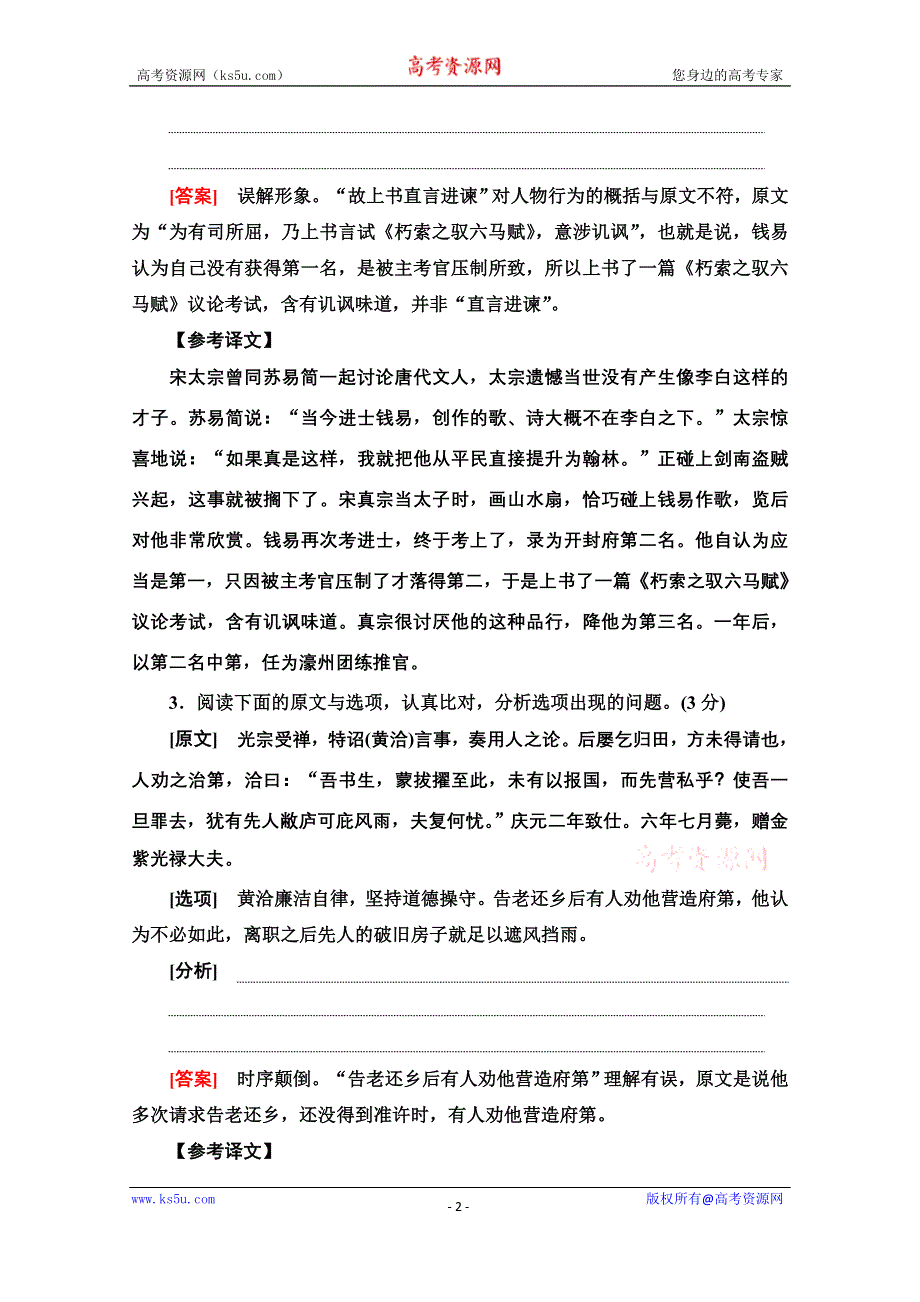 2022高考语文一轮练习：专题6 文言文阅读 第5讲 文言文概括分析题 WORD版含解析.doc_第2页