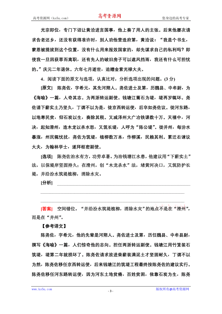 2022高考语文一轮练习：专题6 文言文阅读 第5讲 文言文概括分析题 WORD版含解析.doc_第3页