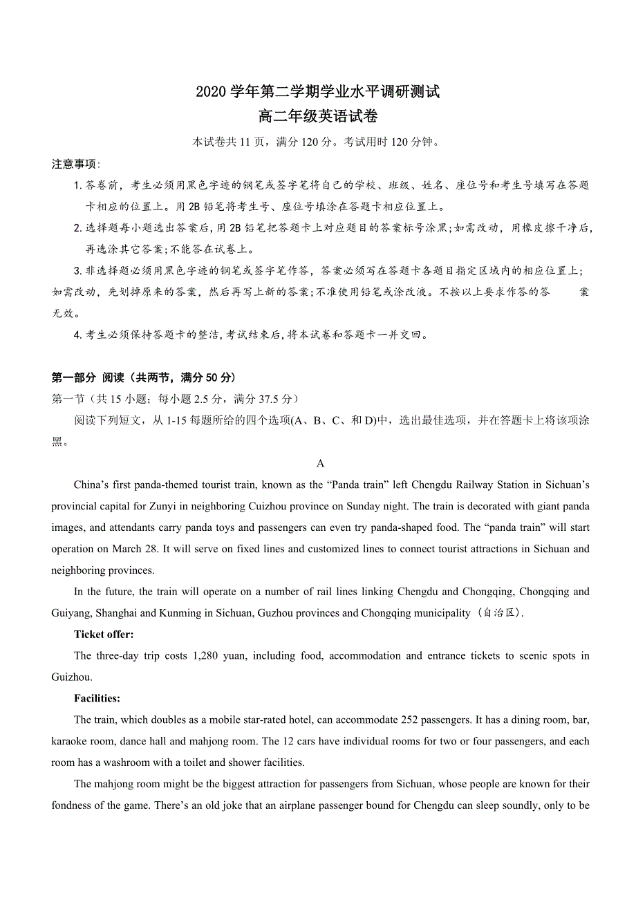 广东省广州市越秀区2020-2021学年高二下学期期末统考英语试题 WORD版含答案.docx_第1页