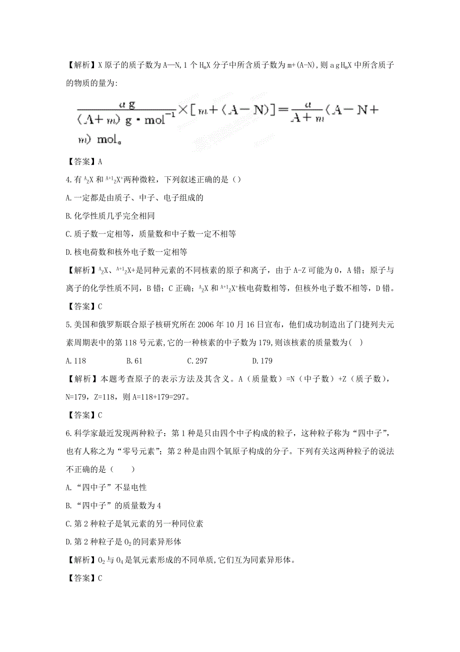 2012高考化学一轮复习试题：专题5第1单元 原子结构核外电子排布 课后限时作业（苏教版）.doc_第2页