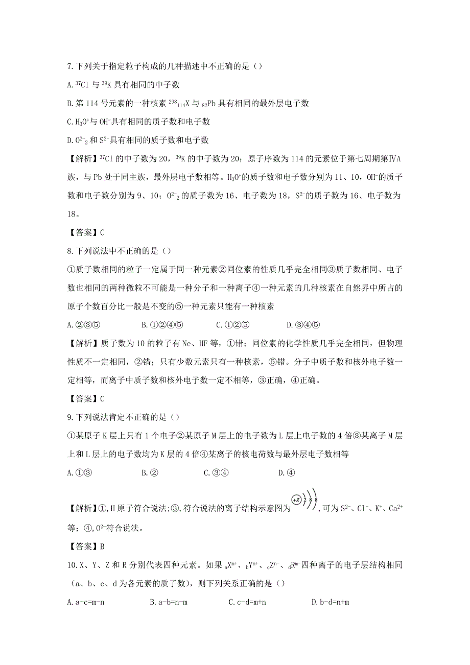 2012高考化学一轮复习试题：专题5第1单元 原子结构核外电子排布 课后限时作业（苏教版）.doc_第3页