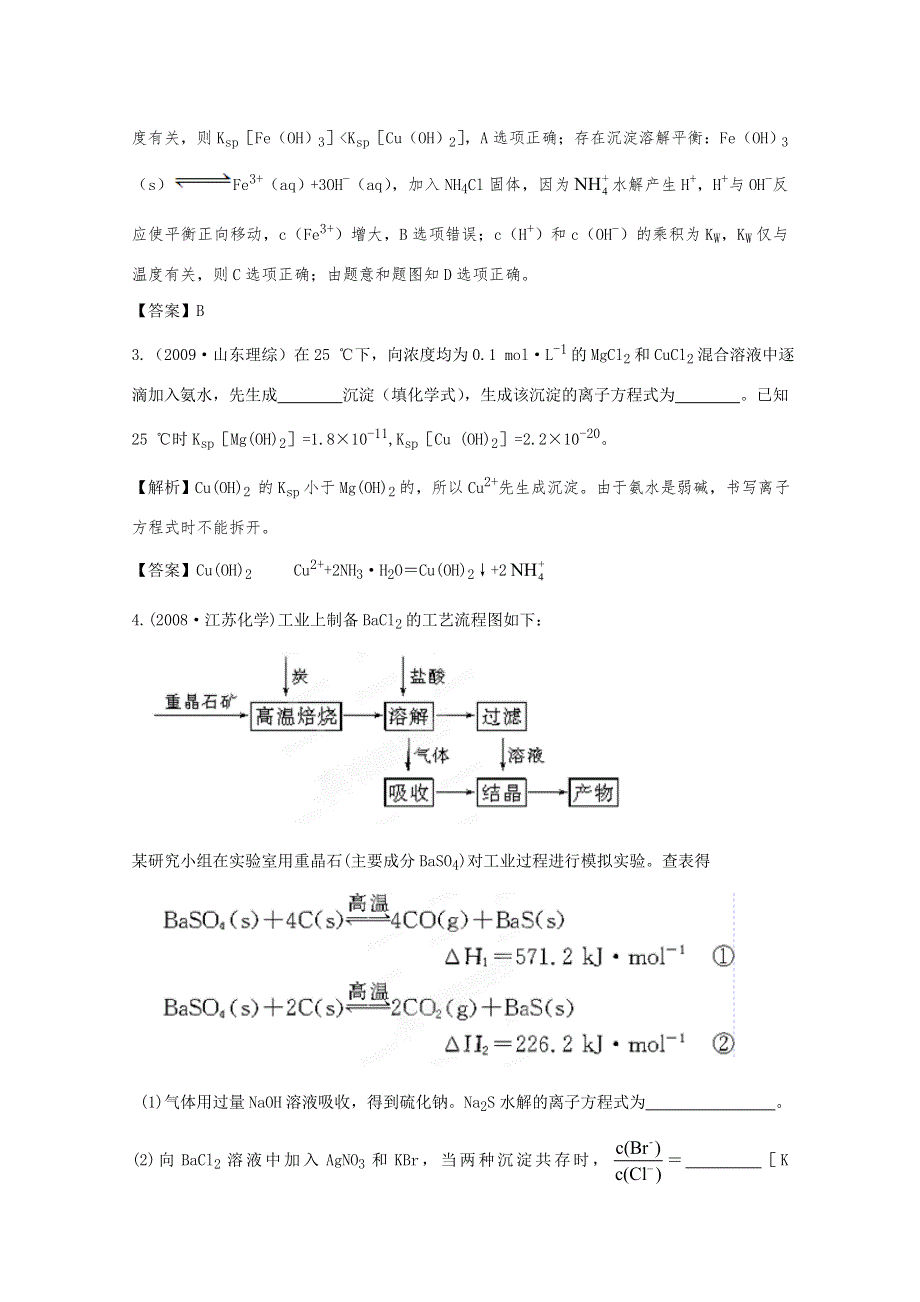 2012高考化学一轮复习试题：专题8第4单元 难溶电解质的沉淀溶解平衡 挑战真题（苏教版）.doc_第2页