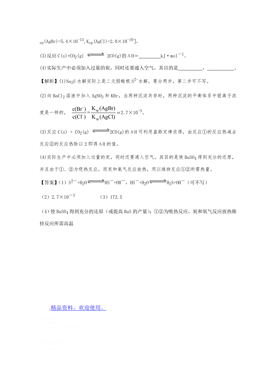 2012高考化学一轮复习试题：专题8第4单元 难溶电解质的沉淀溶解平衡 挑战真题（苏教版）.doc_第3页