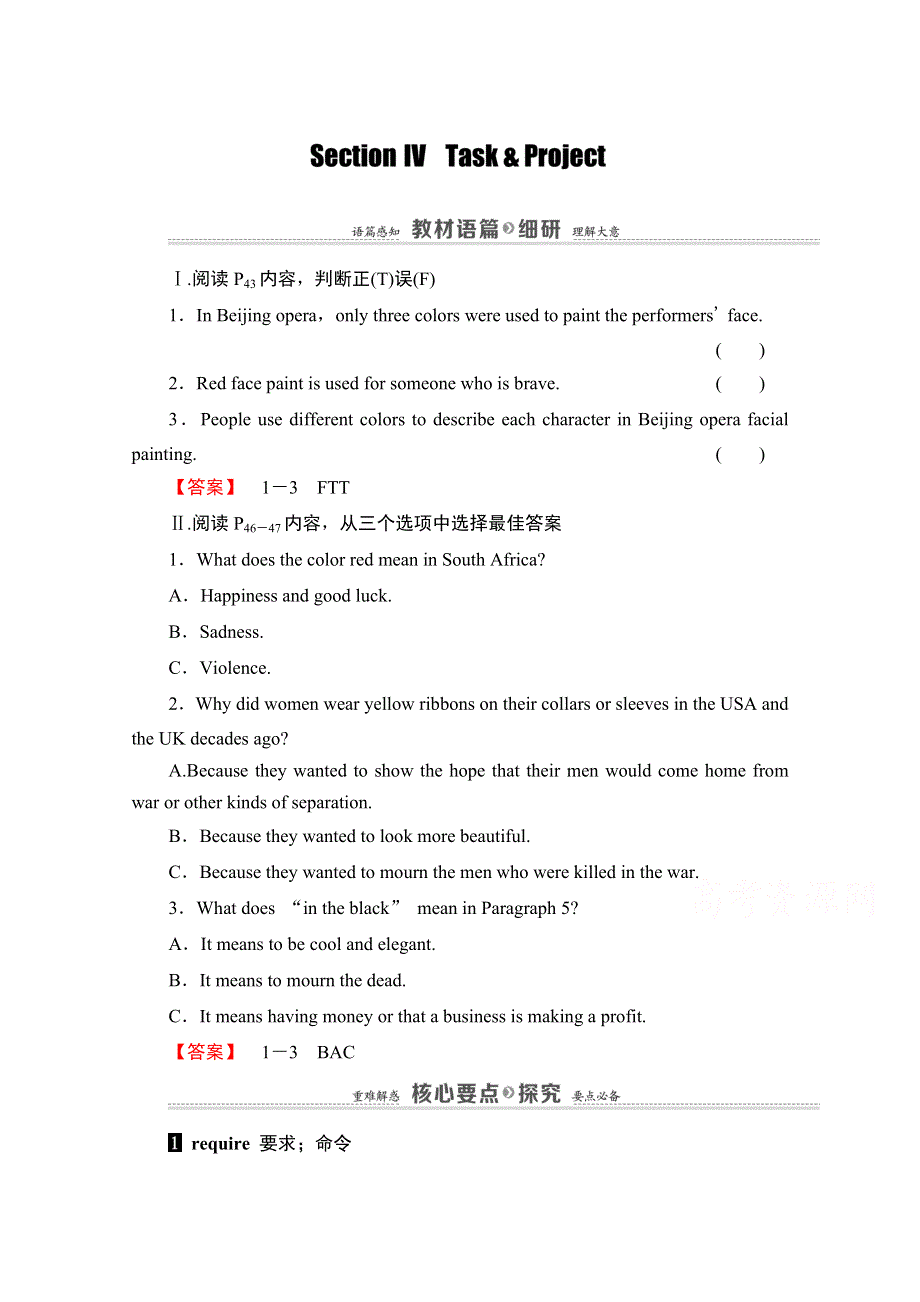 2020-2021学年译林版英语选修9教师用书：UNIT 3 SECTION Ⅳ　TASK & PROJECT WORD版含解析.doc_第1页