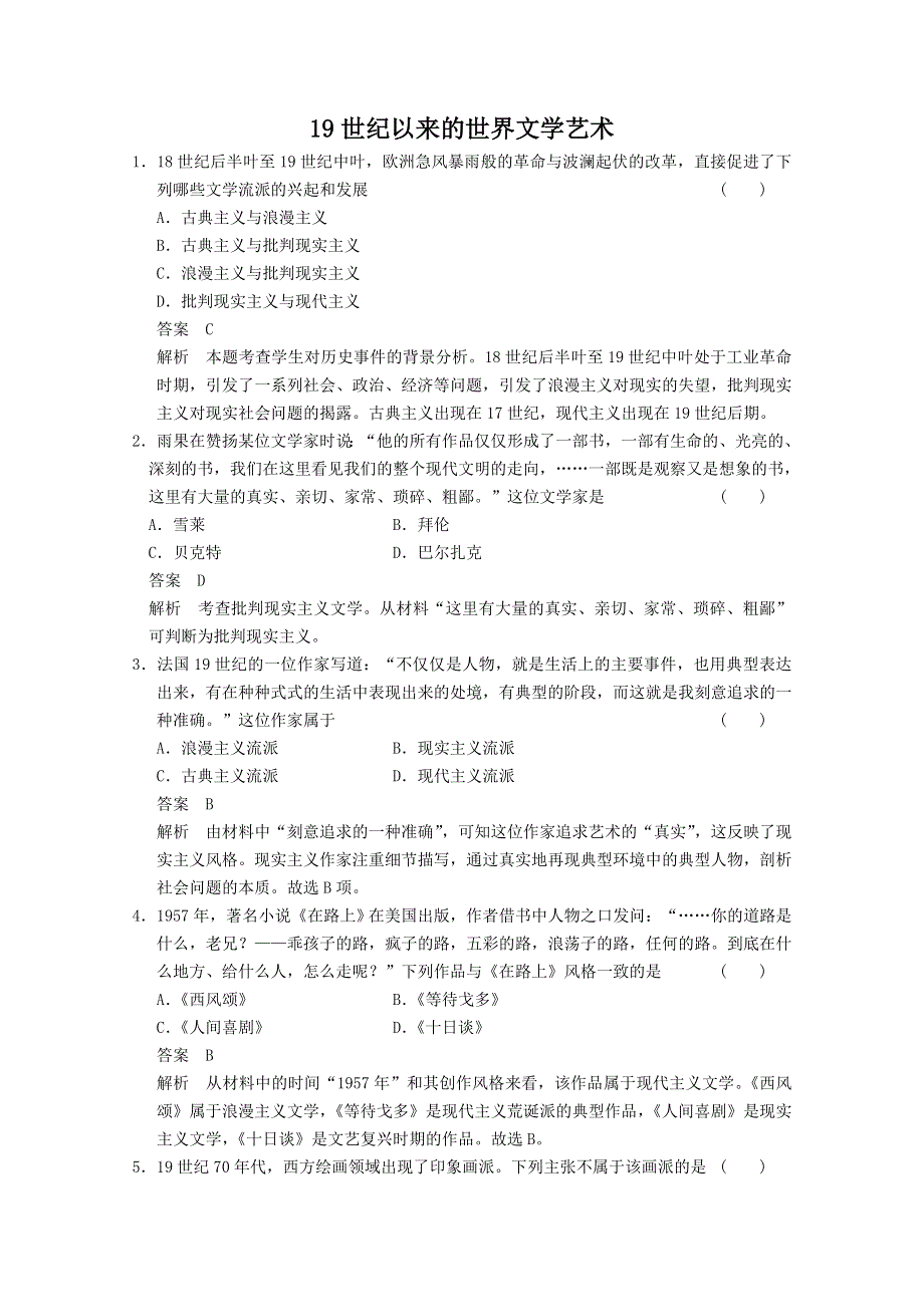 2014年高二历史检测：第11课时 19世纪以来的世界文学艺术（人民版必修三）.doc_第1页