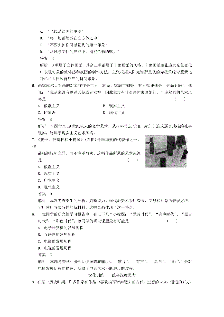 2014年高二历史检测：第11课时 19世纪以来的世界文学艺术（人民版必修三）.doc_第2页