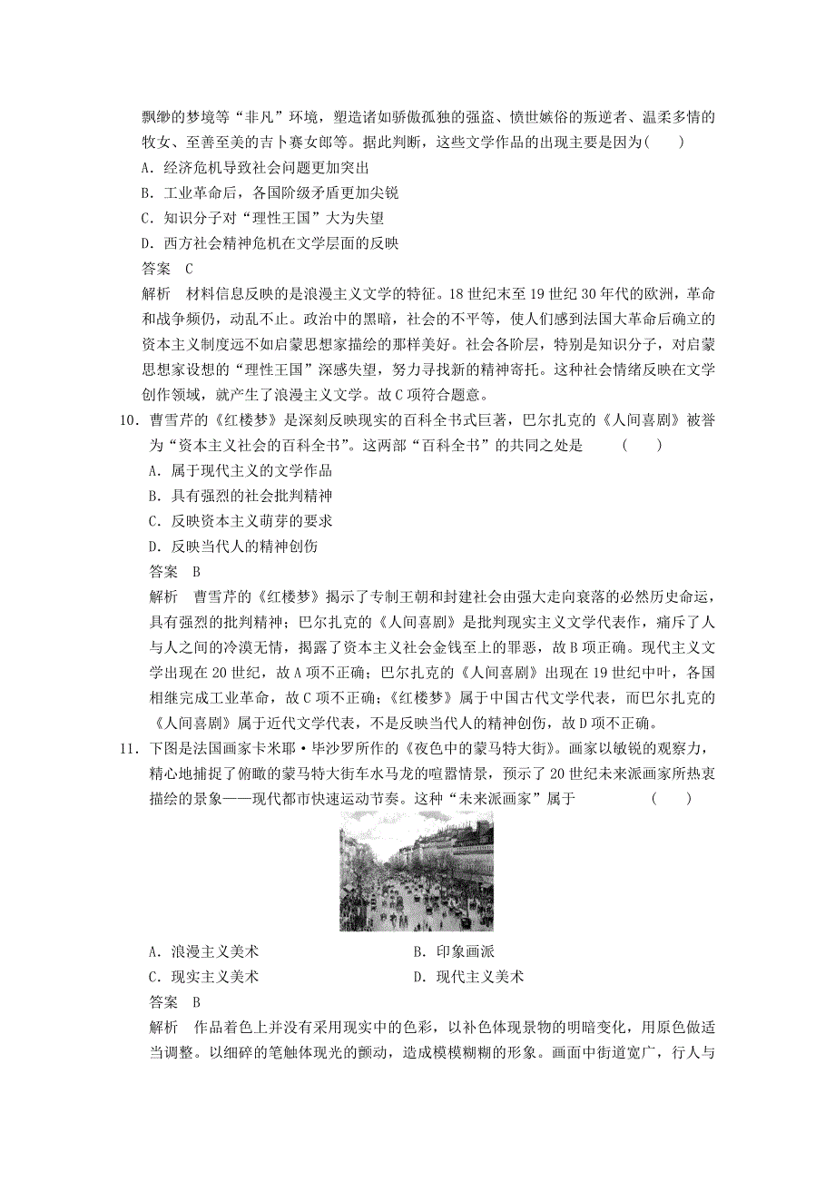 2014年高二历史检测：第11课时 19世纪以来的世界文学艺术（人民版必修三）.doc_第3页