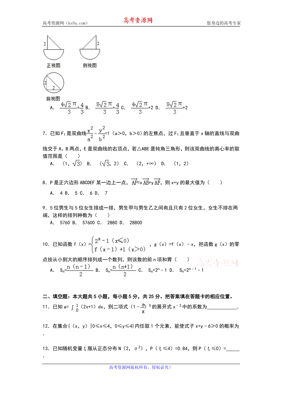 《解析》安徽省池州市2015届高三下学期第二次模拟数学（理）试卷 WORD版含解析.doc_第2页