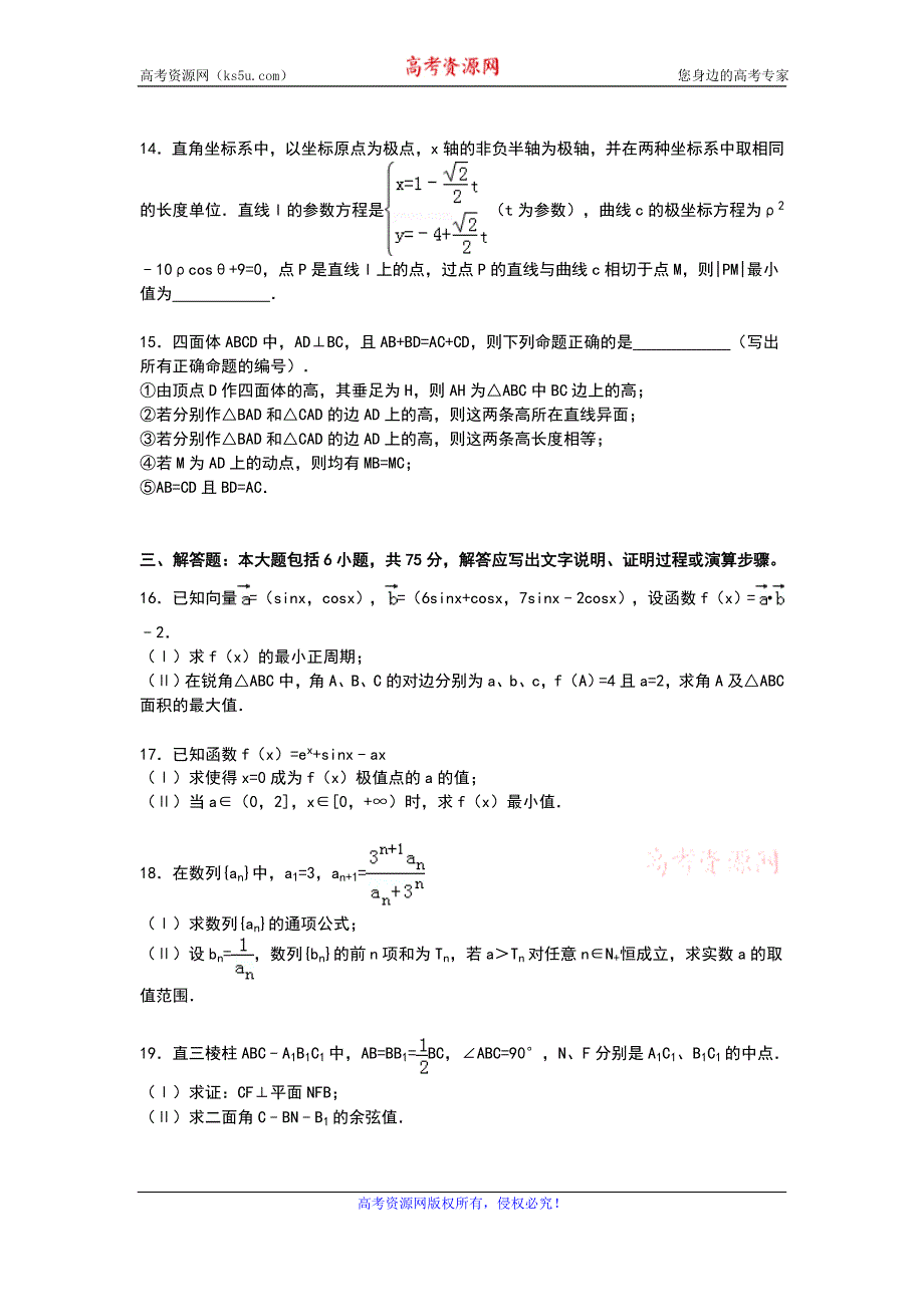 《解析》安徽省池州市2015届高三下学期第二次模拟数学（理）试卷 WORD版含解析.doc_第3页