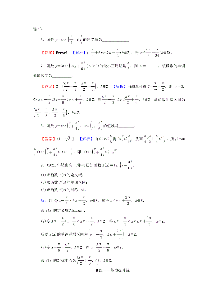 2021-2022学年新教材高中数学 第五章 三角函数 4.3 正切函数的性质与图象训练（含解析）新人教A版必修第一册.doc_第3页