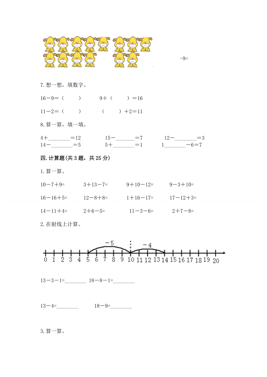 小学一年级数学《20以内的退位减法》同步练习题及答案（名校卷）.docx_第3页