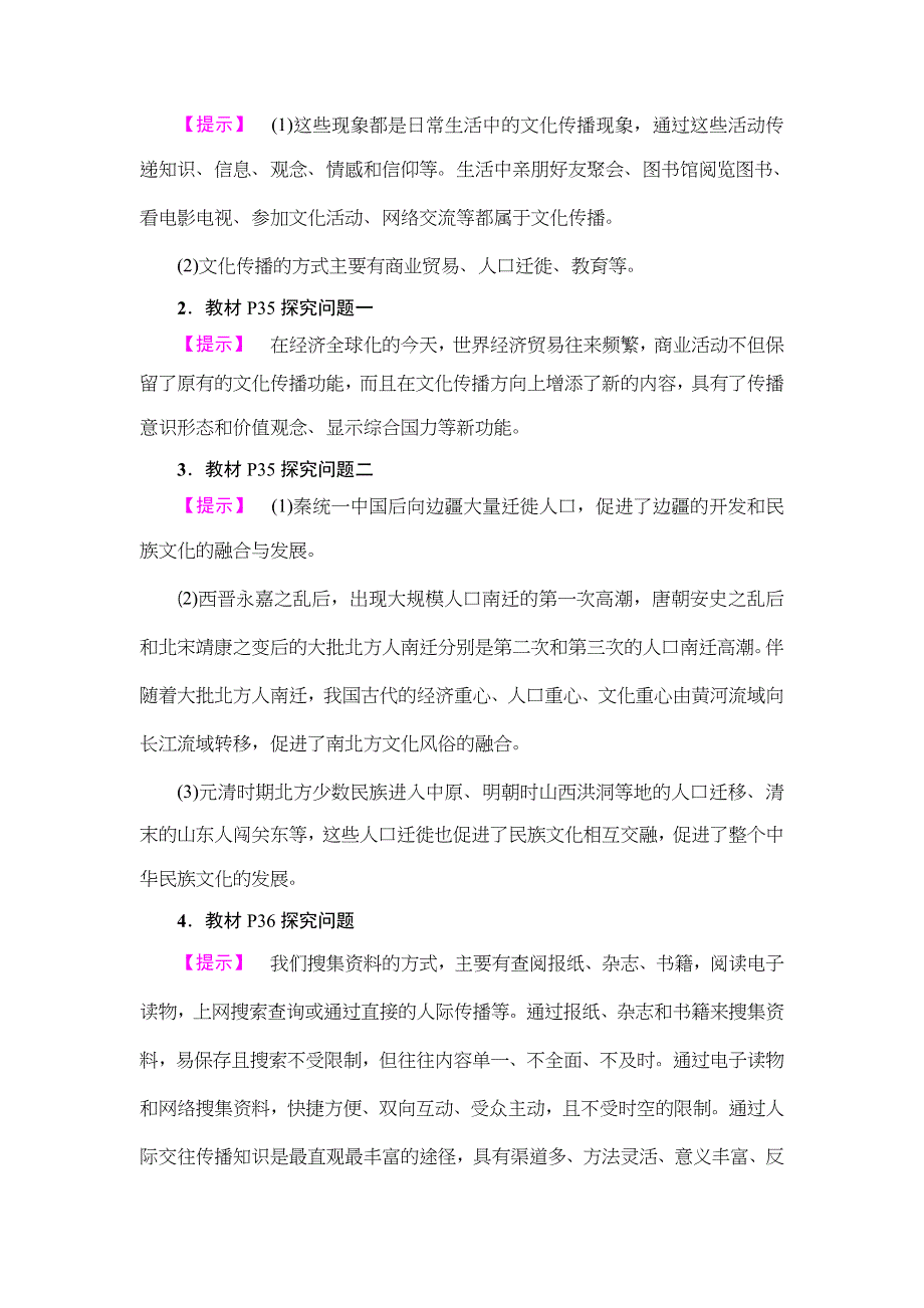 2017-2018学年高中政治人教版必修3教案：第2单元第3课第2框　文化在交流中传播 .doc_第3页