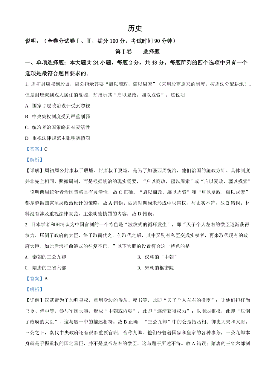 河北省唐山市玉田县第一中学2019-2020学年高二下学期期末考试历史试题 WORD版含解析.doc_第1页