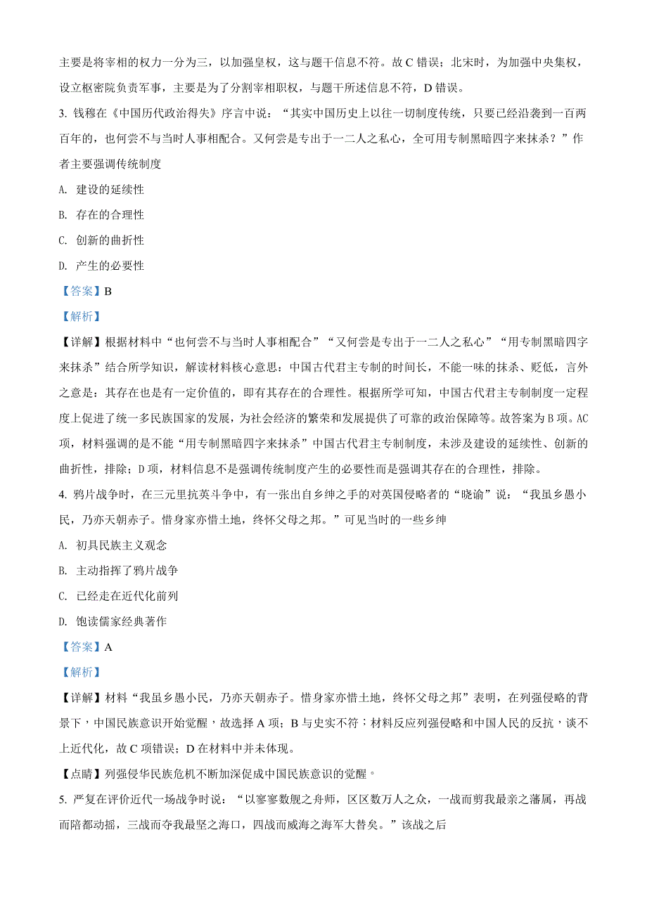 河北省唐山市玉田县第一中学2019-2020学年高二下学期期末考试历史试题 WORD版含解析.doc_第2页