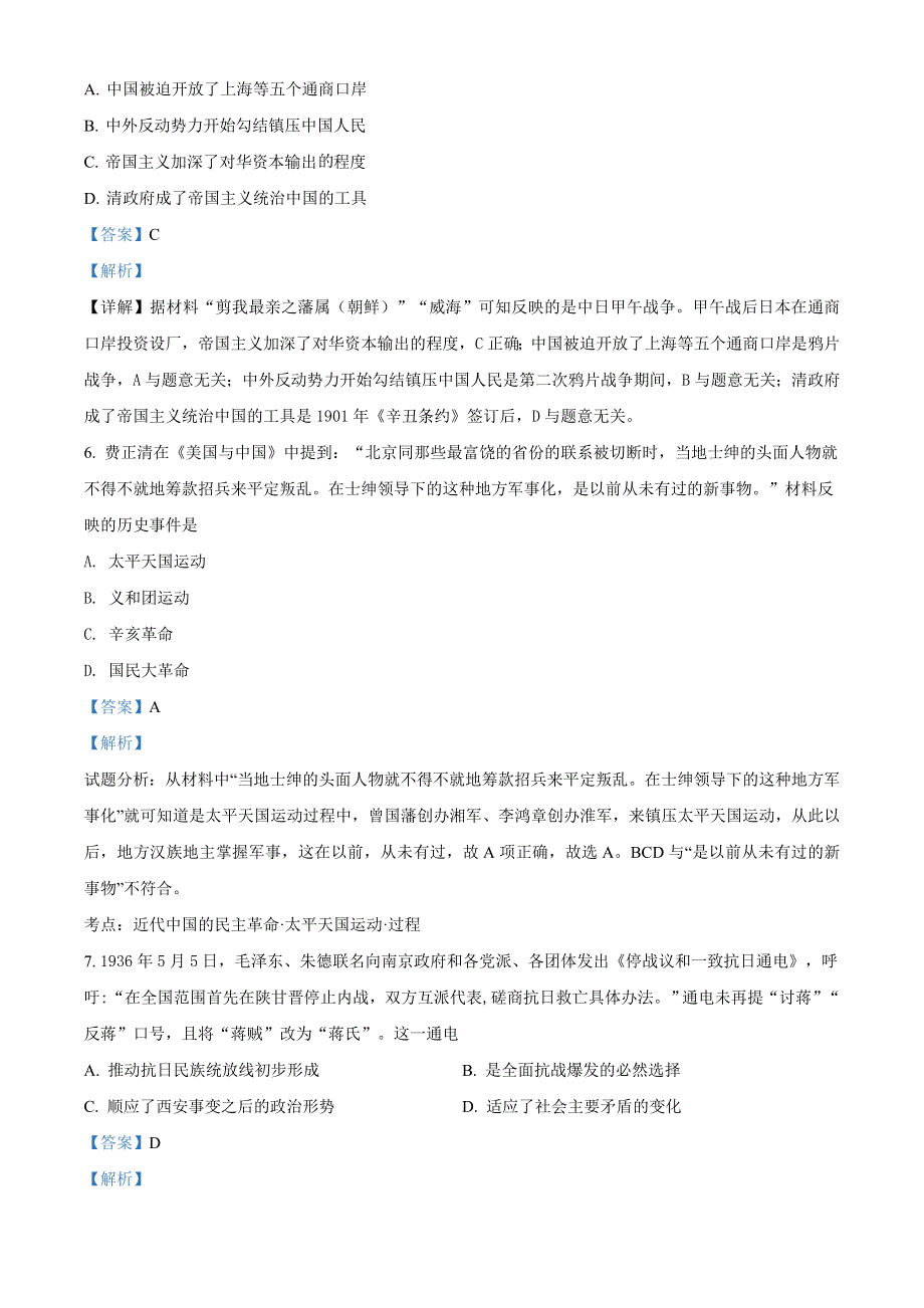 河北省唐山市玉田县第一中学2019-2020学年高二下学期期末考试历史试题 WORD版含解析.doc_第3页