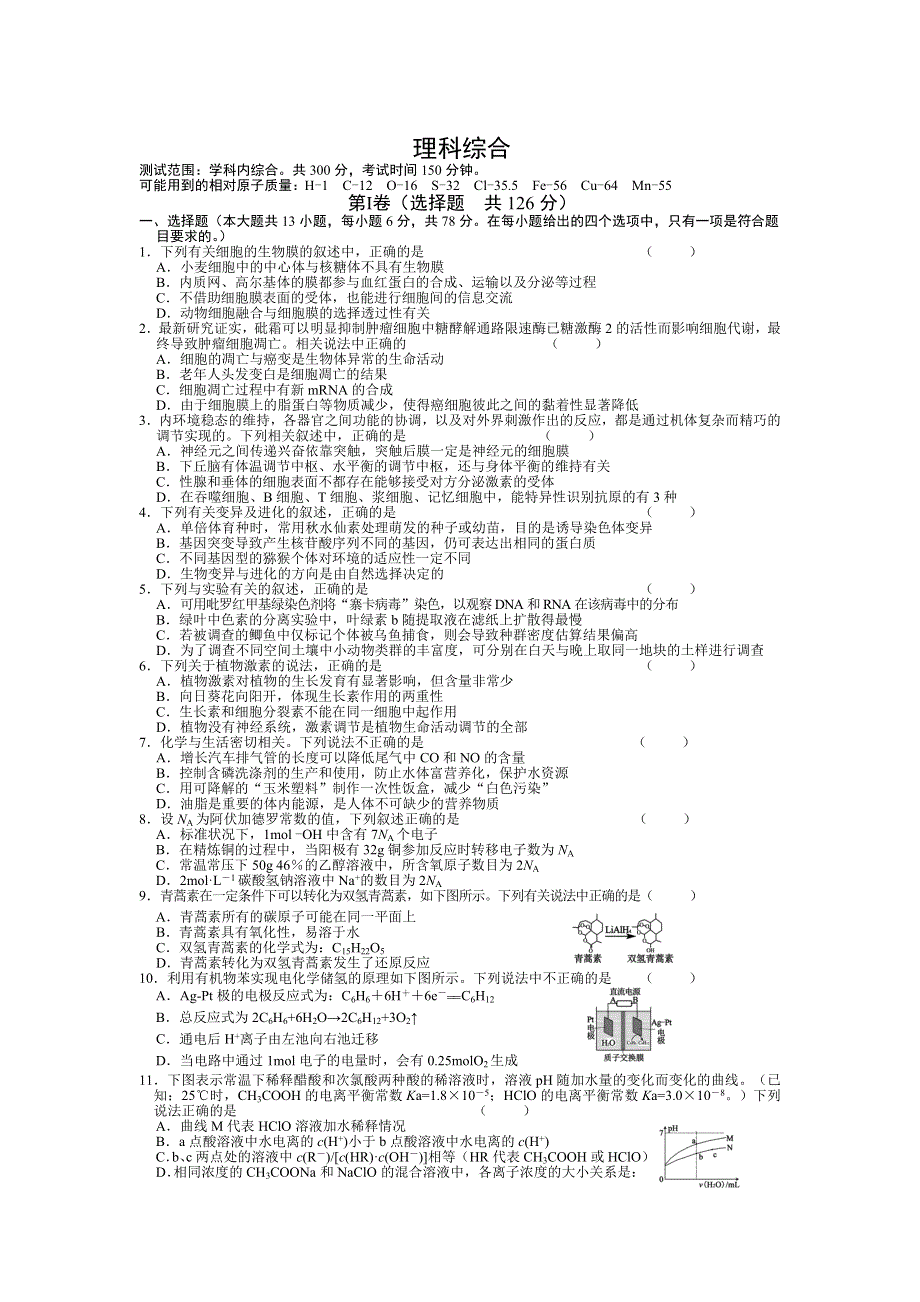 山西省临汾2020届高三下学期模拟考试（1）理综 WORD版含答案.doc_第1页