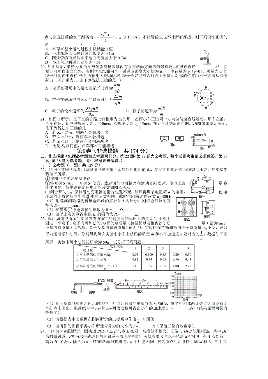 山西省临汾2020届高三下学期模拟考试（1）理综 WORD版含答案.doc_第3页