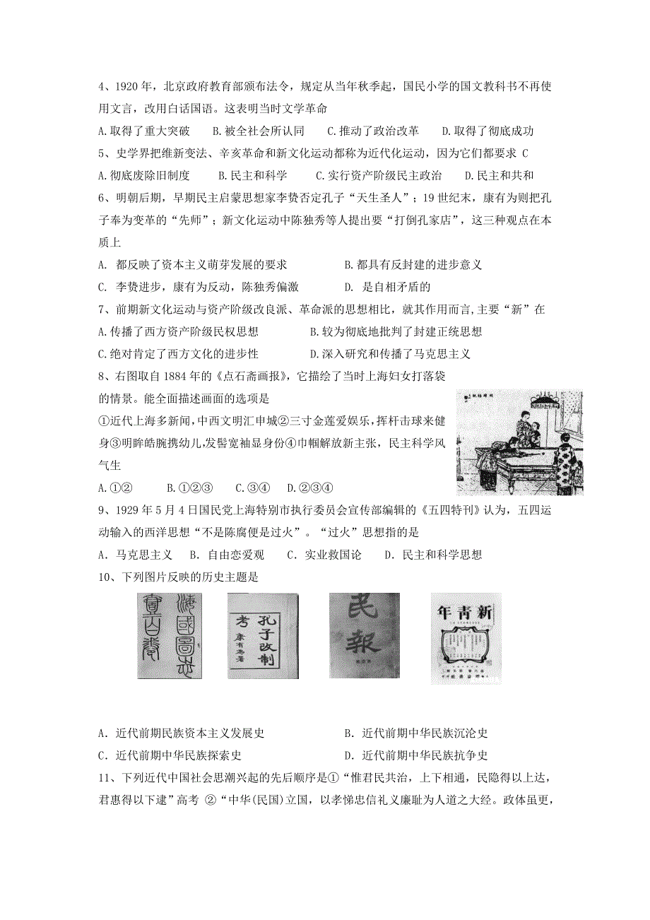 江苏省宝应县子婴中学2016届高三历史一轮复习导学案：必修三 单元五 第15课 新文化运动与马克思主义的传播 .doc_第3页