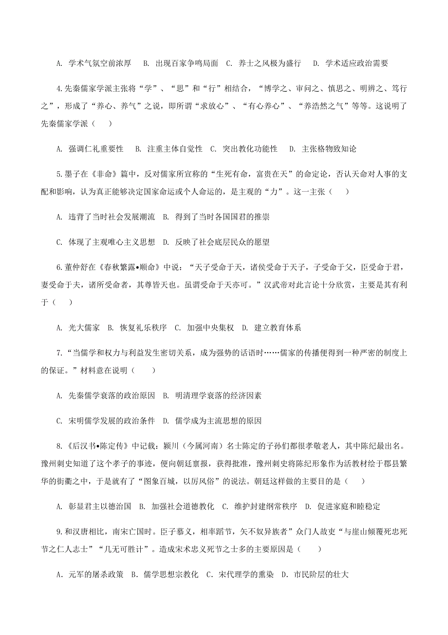 广东省廉江三中2020-2021学年度高二第一学期第一次月考历史试题 WORD版含解析.docx_第2页