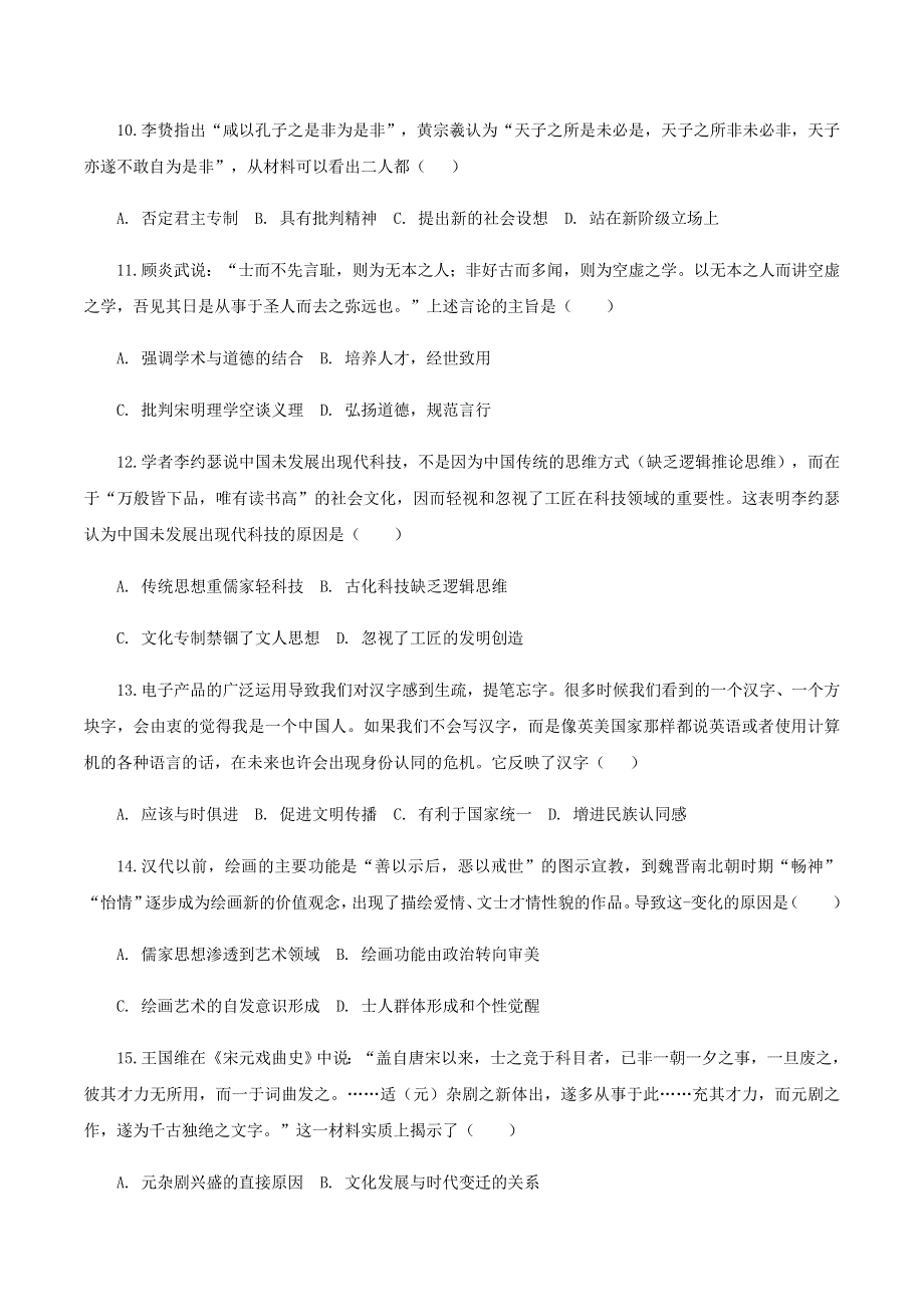 广东省廉江三中2020-2021学年度高二第一学期第一次月考历史试题 WORD版含解析.docx_第3页