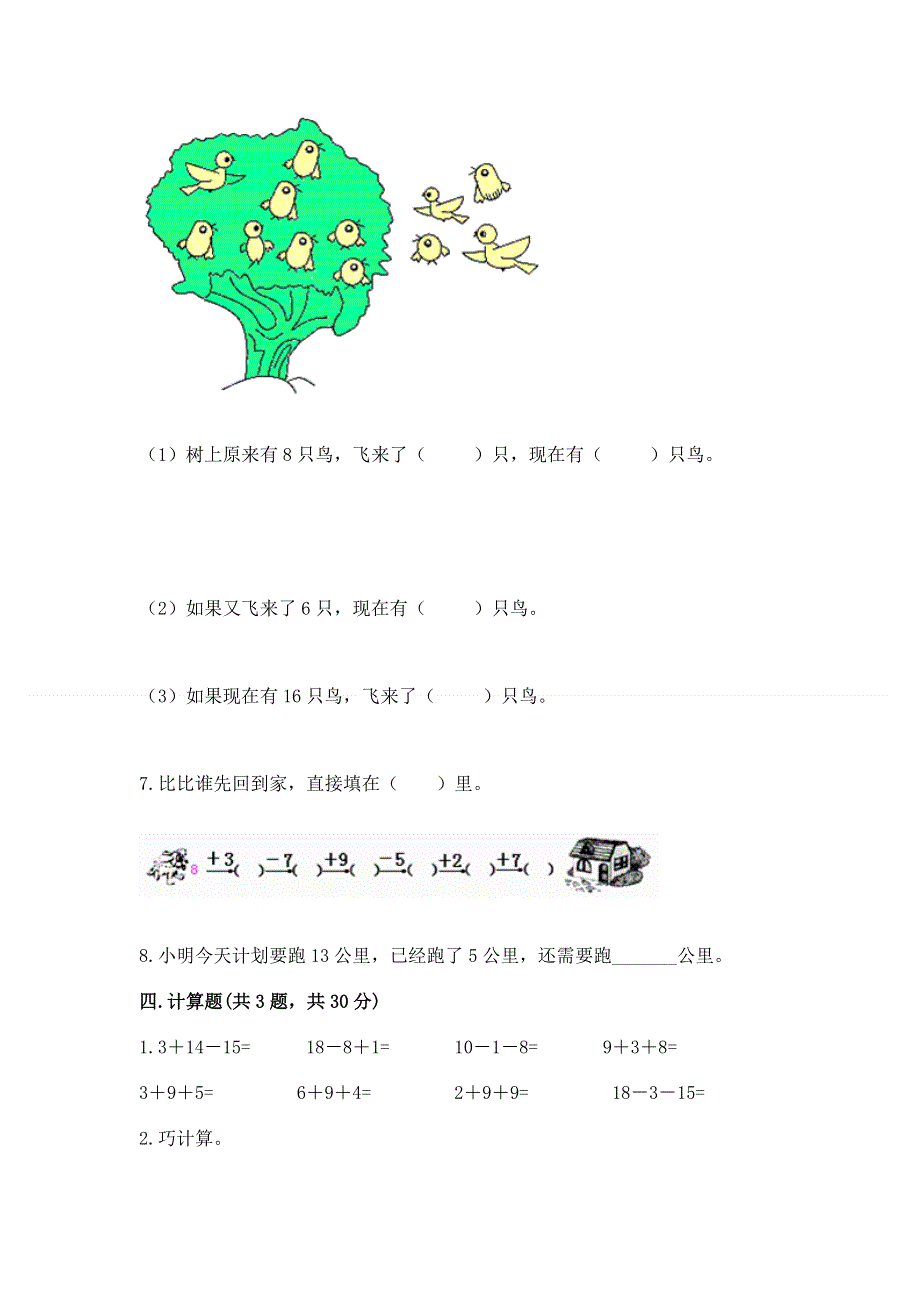 小学一年级数学《20以内的退位减法》同步练习题及精品答案.docx_第3页