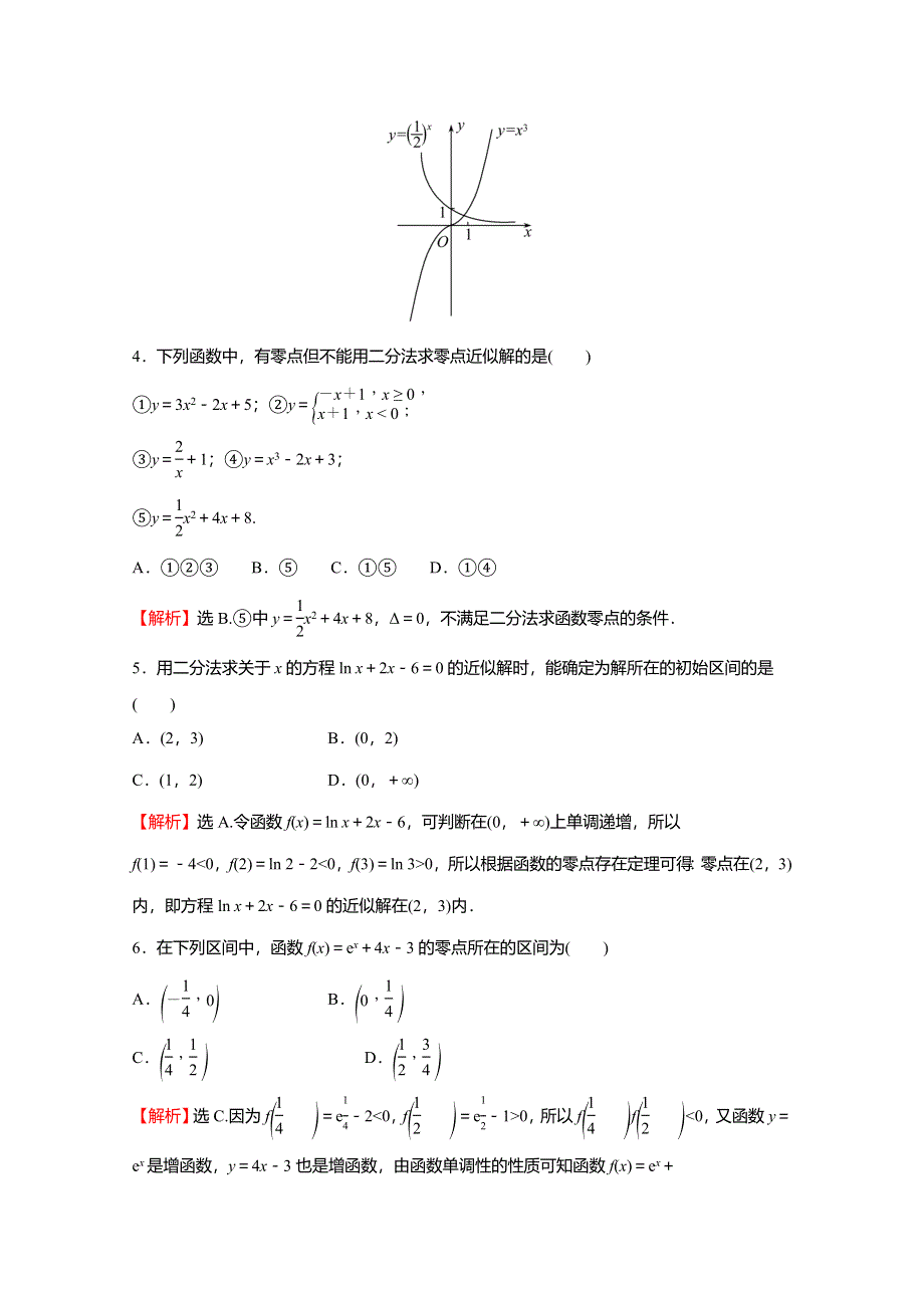 2021-2022学年新教材高中数学 第五章 函数应用单元素养测评练习（含解析）北师大版必修第一册.doc_第2页