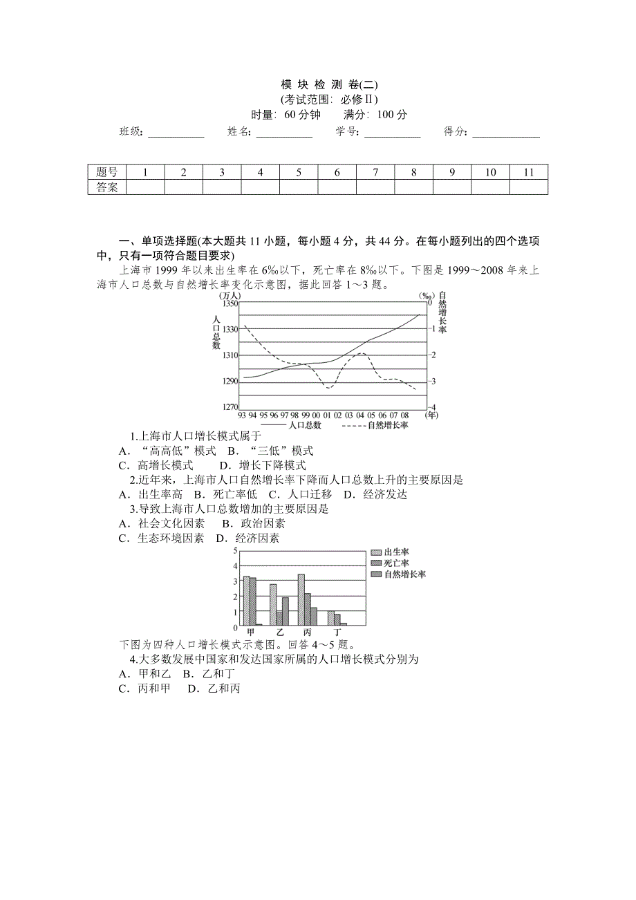 《学海导航》2016届高三一轮复习（新课标）地理模块检测卷2 WORD版含解析.doc_第1页