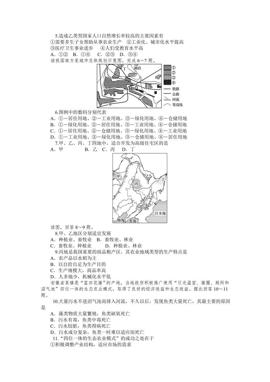 《学海导航》2016届高三一轮复习（新课标）地理模块检测卷2 WORD版含解析.doc_第2页