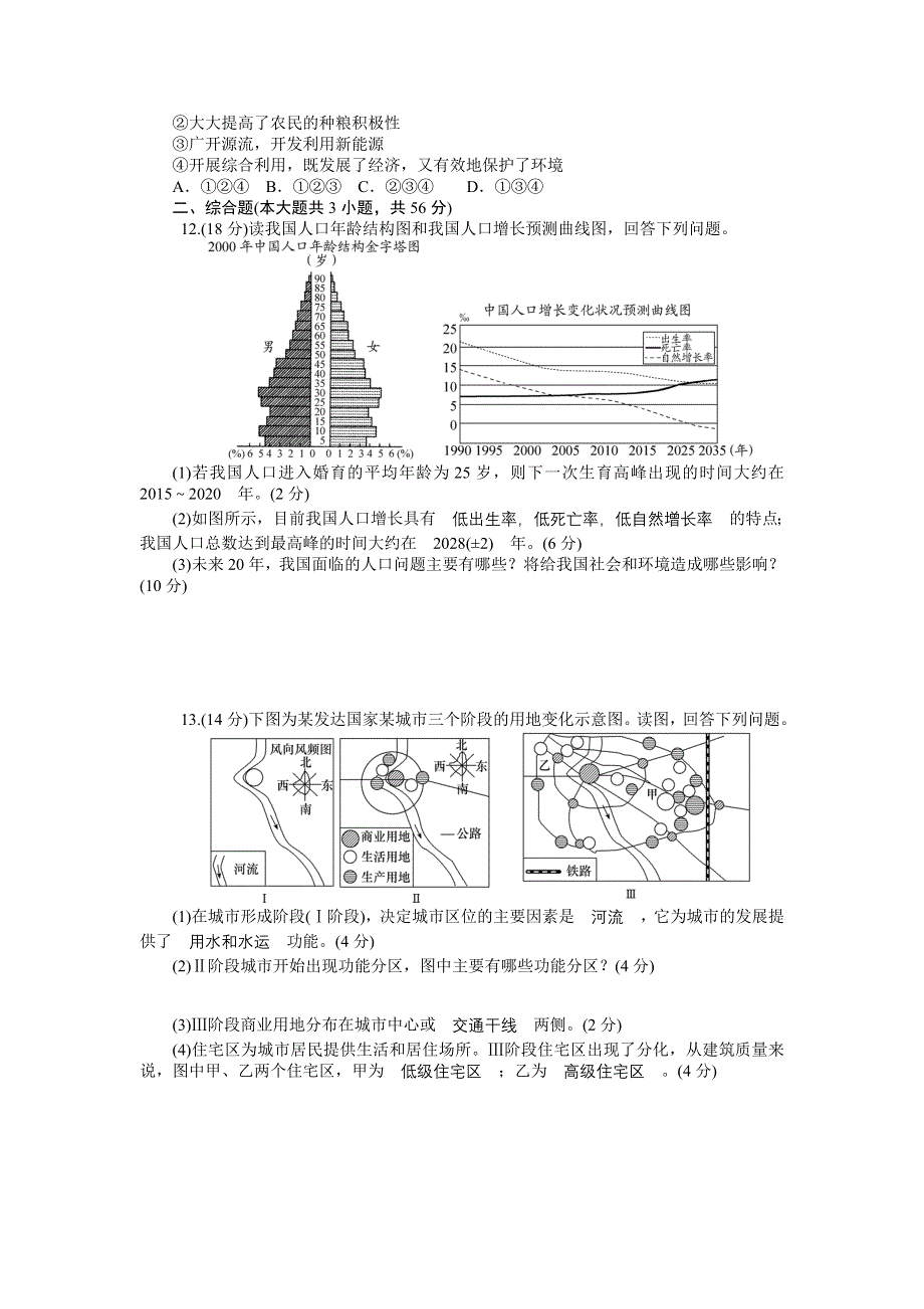 《学海导航》2016届高三一轮复习（新课标）地理模块检测卷2 WORD版含解析.doc_第3页