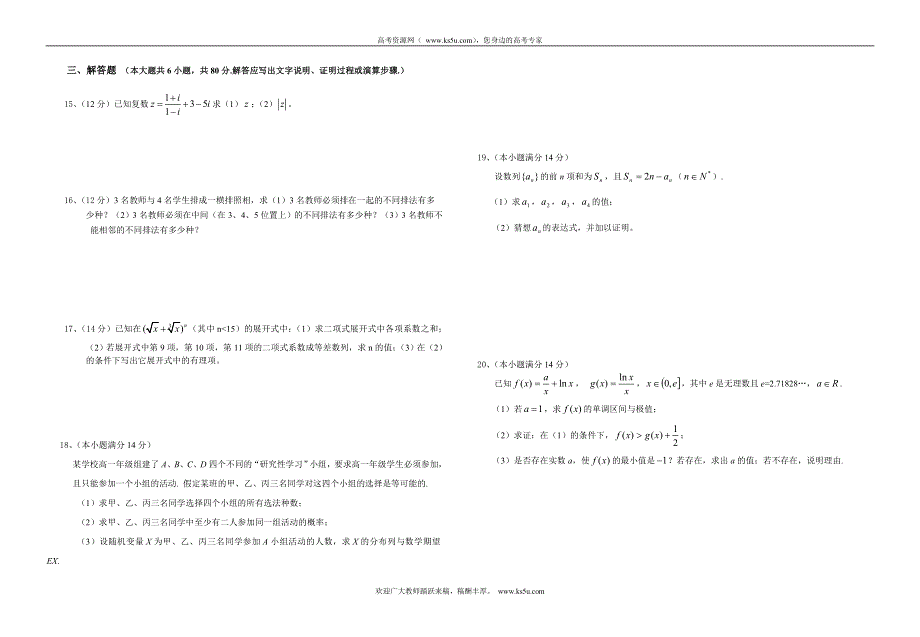 广东省顺德市勒流中学2013-2014学年高二下学期第二次月考数学（理）试题 WORD版含答案.doc_第2页