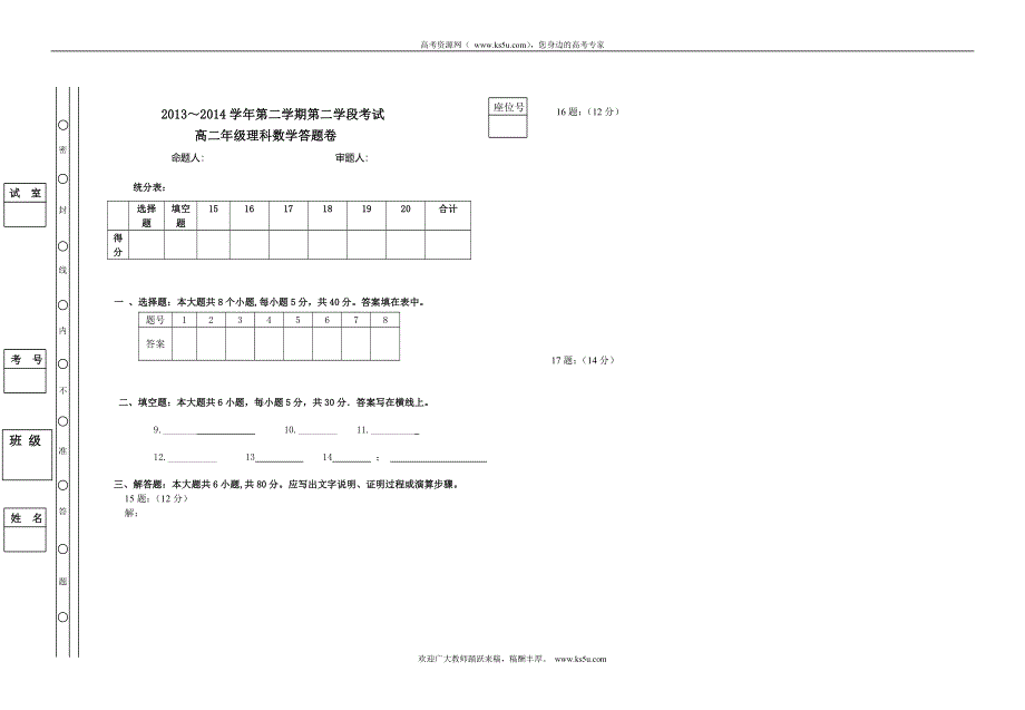 广东省顺德市勒流中学2013-2014学年高二下学期第二次月考数学（理）试题 WORD版含答案.doc_第3页