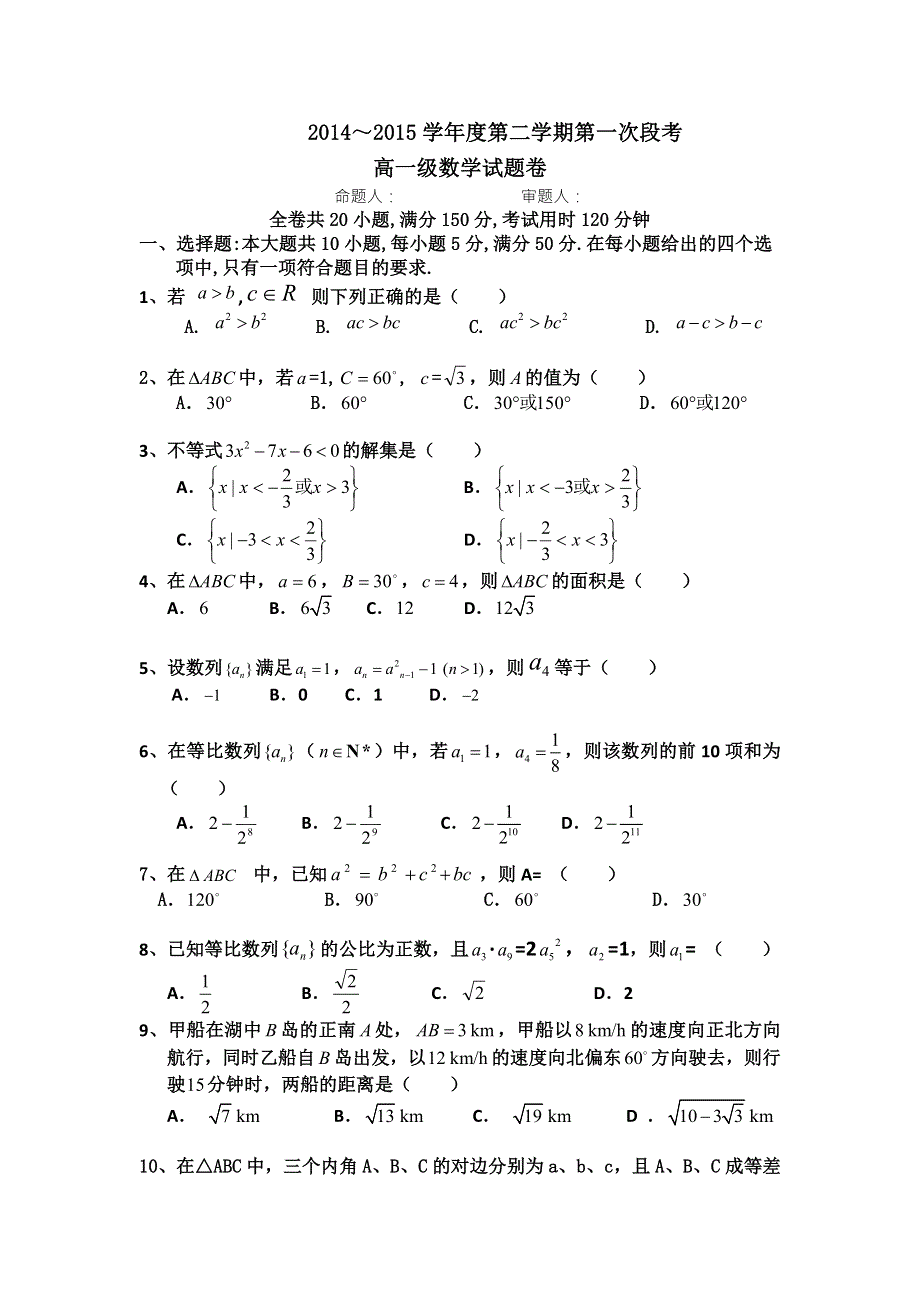 广东省顺德市勒流中学2014-2015学年高一下学期第一次段考数学试卷 WORD版含答案.doc_第1页